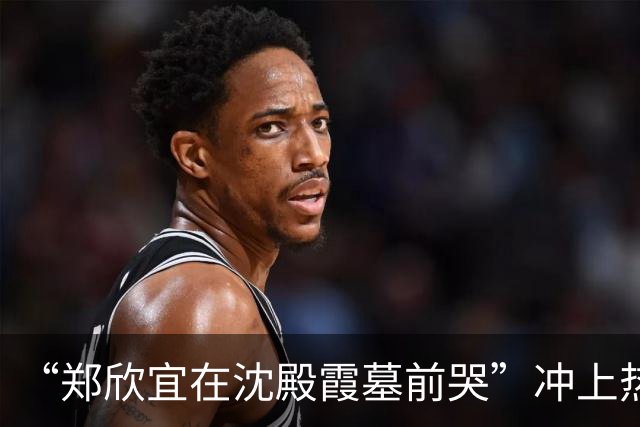 “郑欣宜在沈殿霞墓前哭”冲上热搜，网友拍到郑欣宜在母亲墓前哭到无法起身、手里攥着纸巾，无人在旁陪伴