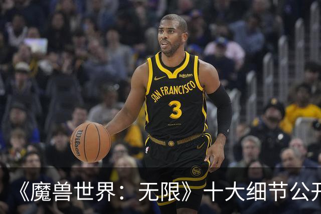 《魔兽世界：无限》十大细节公开 取消独立服务器