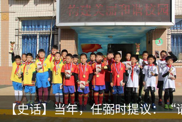 【史话】当年，任弼时提议：“请毛主席讲话！”大家都不知道叫的是谁