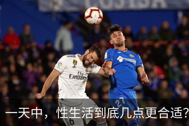 一天中，性生活到底几点更合适？早上还是晚上，医生的答案不一样