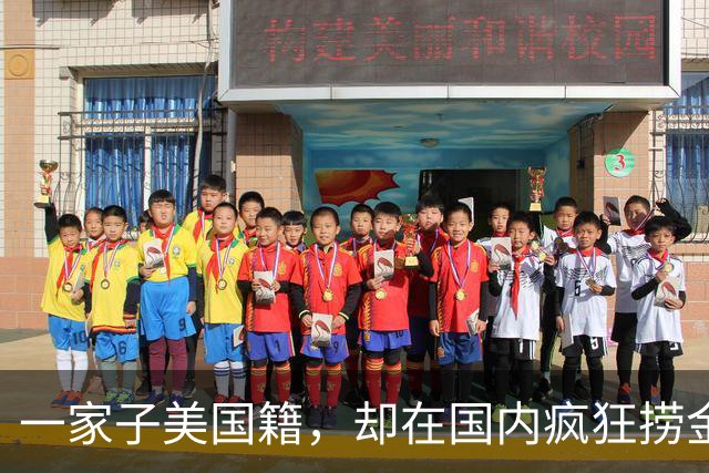一家子美国籍，却在国内疯狂捞金！年收入4亿，账上还存有130亿
