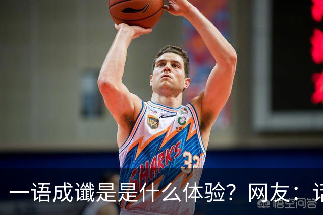 一语成谶是是什么体验？网友：话真的不能乱说