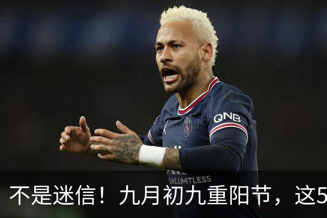 不是迷信！九月初九重阳节，这5件事最忌讳，千万别忘告诉家人