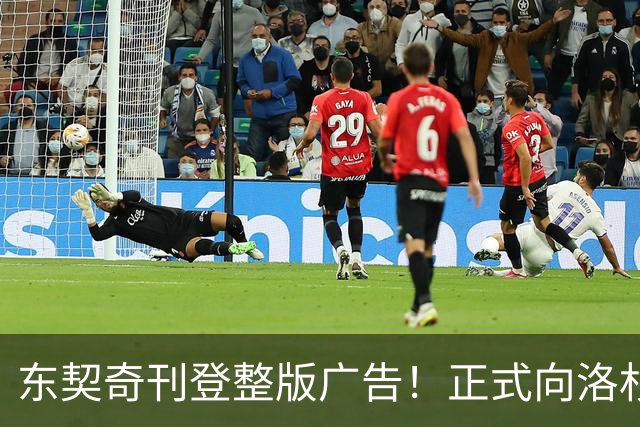 东契奇刊登整版广告！正式向洛杉矶发声：我们开启冲冠之路