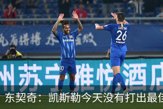 东契奇：凯斯勒今天没有打出最佳状态 但有我们给他托底呢