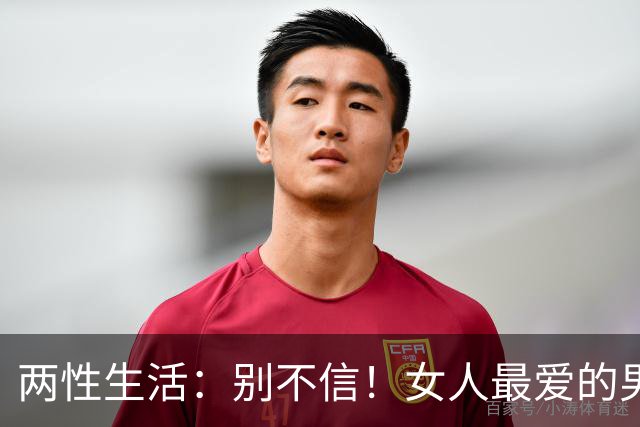 两性生活：别不信！女人最爱的男人，永远都只有这一种！