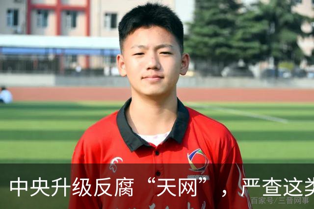 中央升级反腐“天网”，严查这类问题，查到一起处分一起！