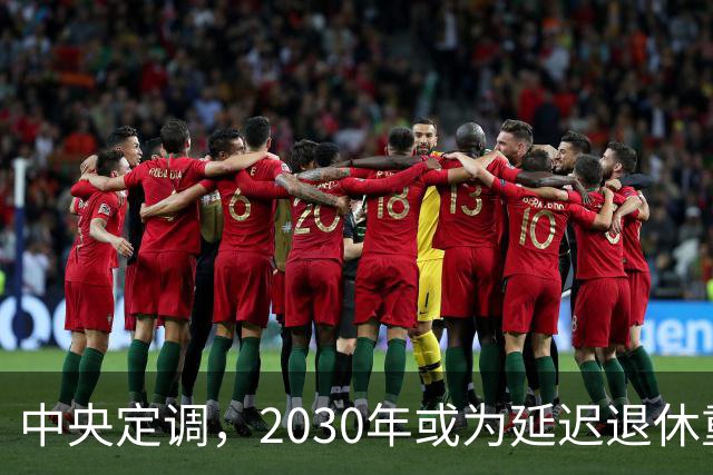 中央定调，2030年或为延迟退休重要分水岭，几项变化达标了么？