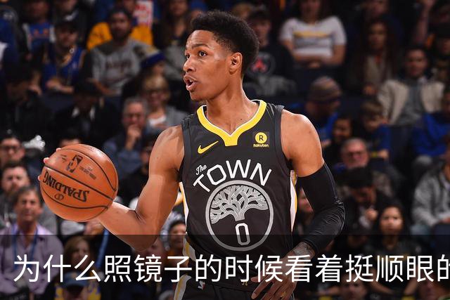为什么照镜子的时候看着挺顺眼的，一拍照片就变丑了？镜子里的你到底哪儿反了