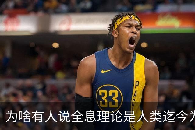 为啥有人说全息理论是人类迄今为止发现的最可怕的理论之一？可怕在哪？