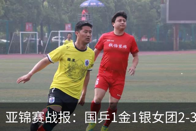 亚锦赛战报：国乒1金1银女团2-3输了！附23日16场赛程VS松岛/美和