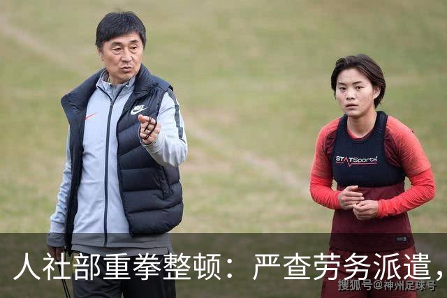 人社部重拳整顿：严查劳务派遣，派遣公司将遭大清理！