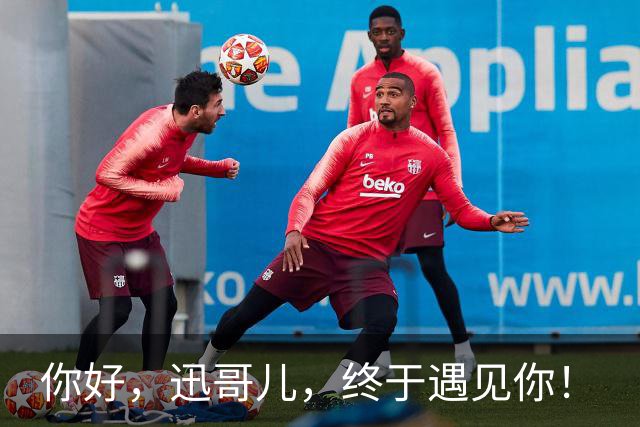 你好，迅哥儿，终于遇见你！