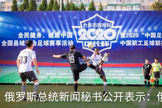 俄罗斯总统新闻秘书公开表示：俄美乌三方会谈筹备工作仍在推进，但筹备会谈不意味着俄方承诺限制对乌克兰的军事行动