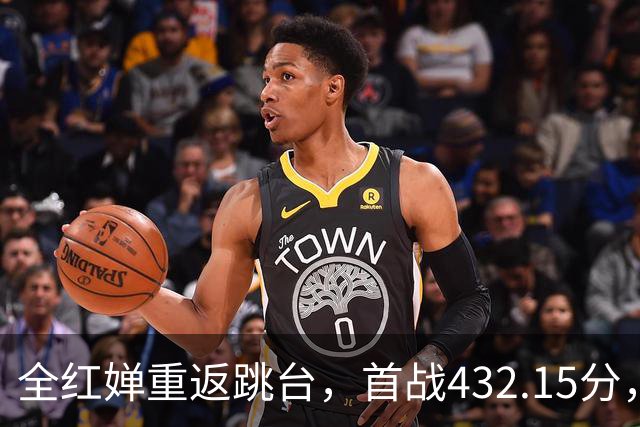 全红婵重返跳台，首战432.15分，陈芋汐专访谈“扛起责任”引热议