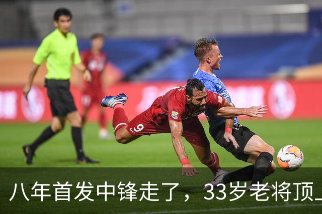八年首发中锋走了，33岁老将顶上：尼克斯揭幕战内线换血