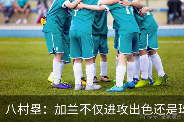 八村塁：加兰不仅进攻出色还是球队领袖 没想到他这么喜欢交流