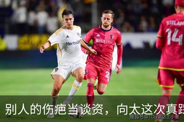别人的伤疤当谈资，向太这次真踩过界了