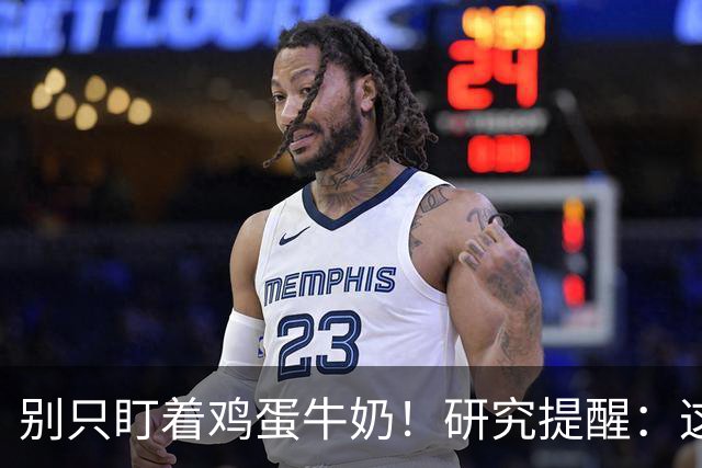 别只盯着鸡蛋牛奶！研究提醒：这6种营养才是防肌肉流失关键