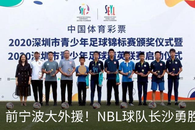 前宁波大外援！NBL球队长沙勇胜官宣签下希腊球员阿格拉瓦尼斯