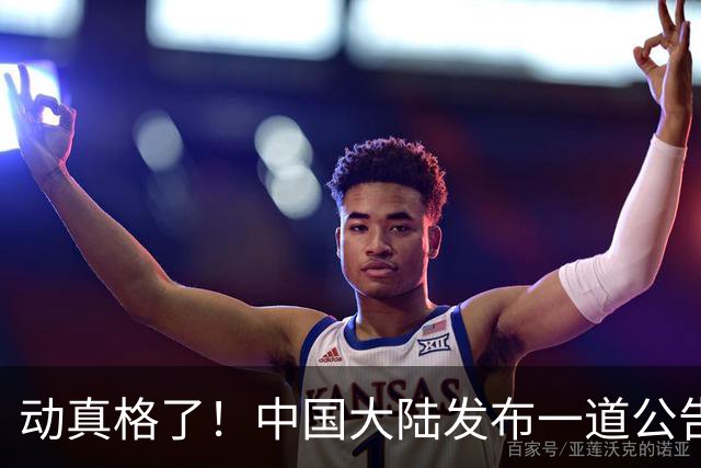 动真格了！中国大陆发布一道公告，要求马上执行，台当局急也没用