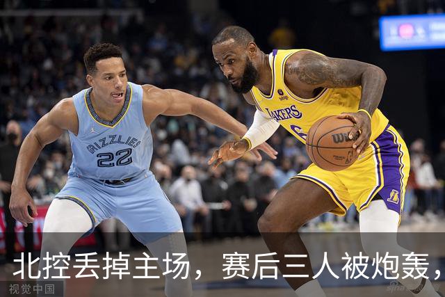 北控丢掉主场，赛后三人被炮轰，离开广东男篮后再度迷失