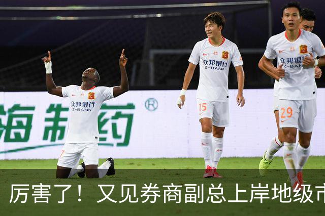 厉害了！又见券商副总上岸地级市副市长