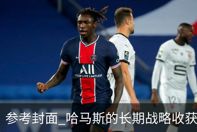 参考封面 哈马斯的长期战略收获