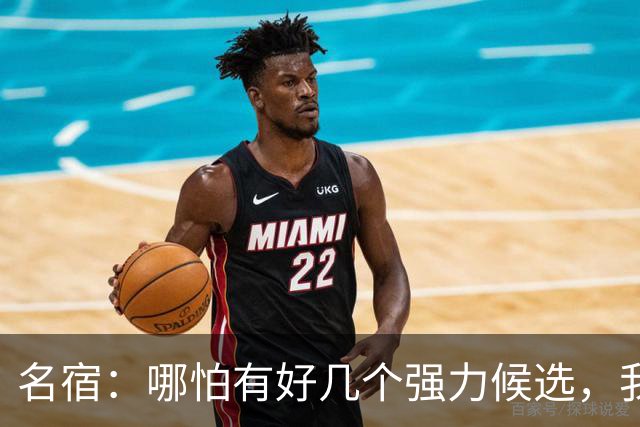 名宿：哪怕有好几个强力候选，我也认为梅西该获得金球奖！