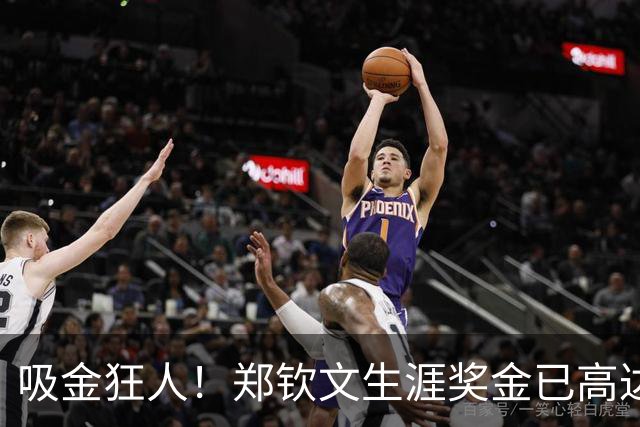 吸金狂人！郑钦文生涯奖金已高达8300万元 广告商宠儿：1年1.5亿元