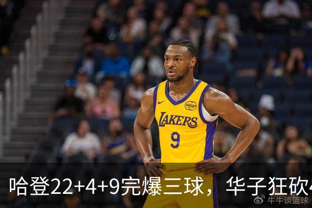哈登22+4+9完爆三球，华子狂砍47分难救主，骑士加时逆转森林狼
