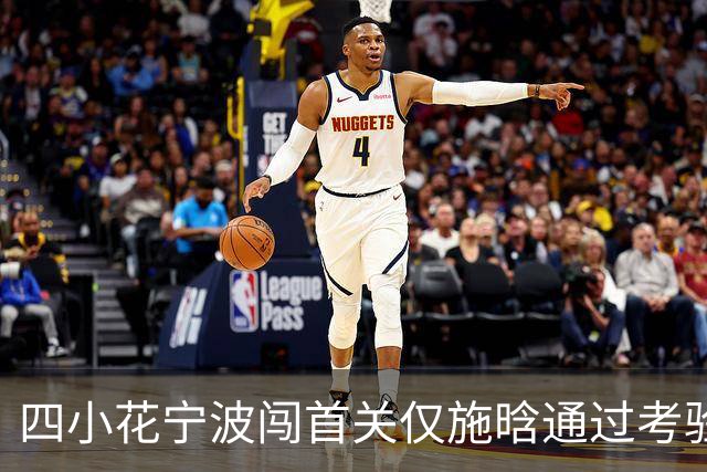 四小花宁波闯首关仅施晗通过考验，张帅落败中国球员武网全军覆没