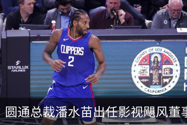 圆通总裁潘水苗出任影视飓风董事长，系潘天鸿（Tim）父亲