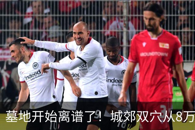 墓地开始离谱了！城郊双穴从8万跌到18000，要开始提前准备了