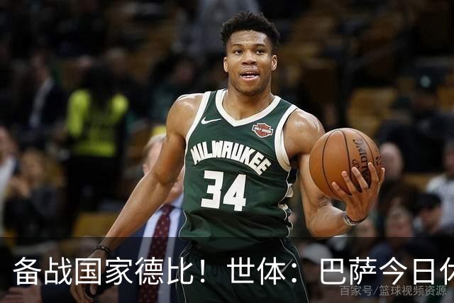 备战国家德比！世体：巴萨今日休息，但亚马尔、佩德里等多人加练