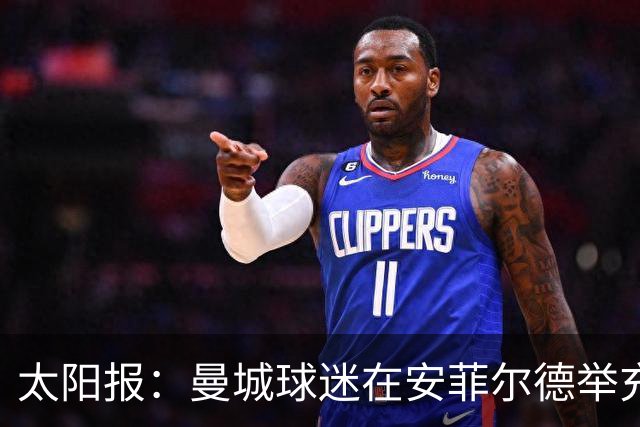 太阳报：曼城球迷在安菲尔德举充气香蕉抗议