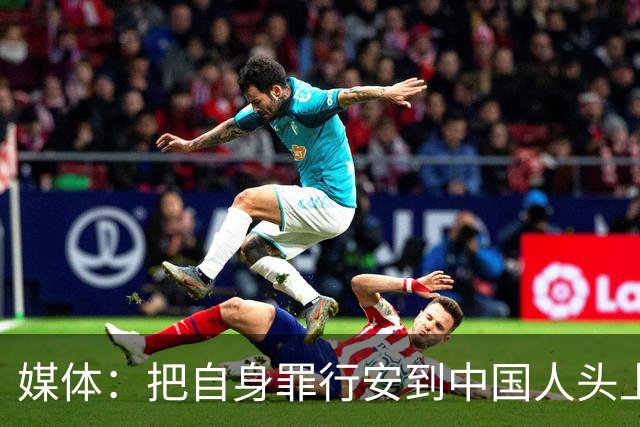 媒体：把自身罪行安到中国人头上，日本“神剧”为谁招魂