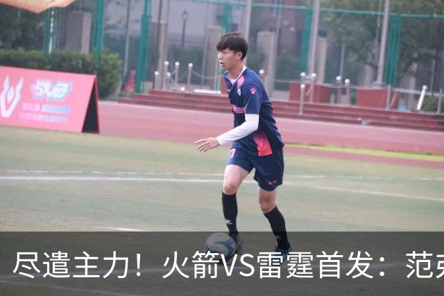 尽遣主力！火箭VS雷霆首发：范弗里特搭档KD申京 SGA杰伦威齐出战