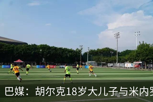 巴媒：胡尔克18岁大儿子与米内罗竞技签下职业合同，期限两年半