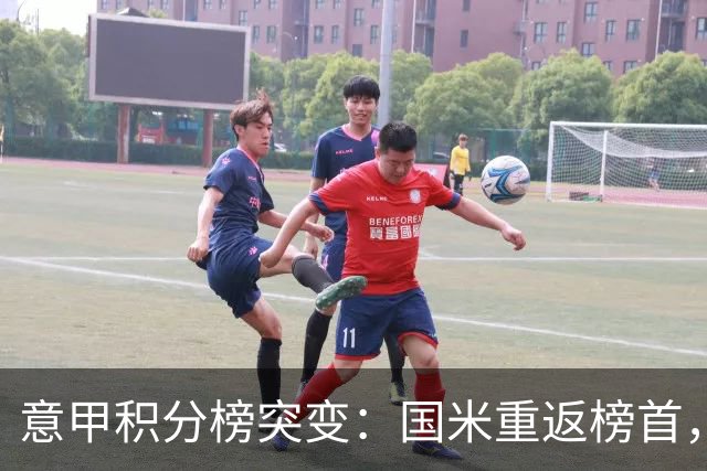 意甲积分榜突变：国米重返榜首，豪门双雄陷入低谷