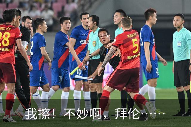 我擦！不妙啊，拜伦……