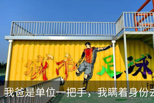 我爸是单位一把手，我瞒着身份去女友家吃饭，准岳父笑话我穷酸，第二天他去大院拜年，看到我坐在正座，当场僵住