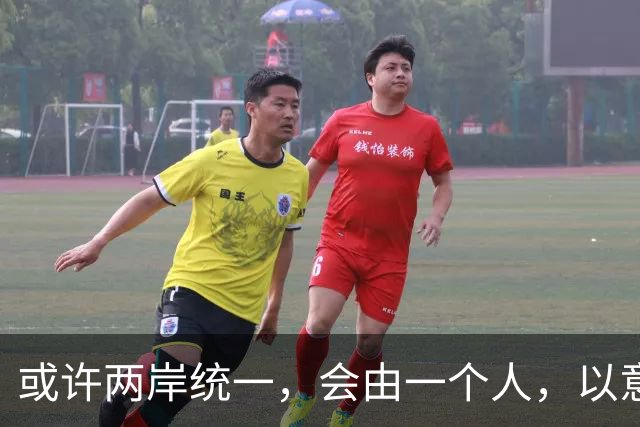 或许两岸统一，会由一个人，以意想不到的方式实现
