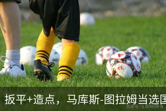 扳平+造点，马库斯-图拉姆当选国米vs佛罗伦萨全场最佳球员