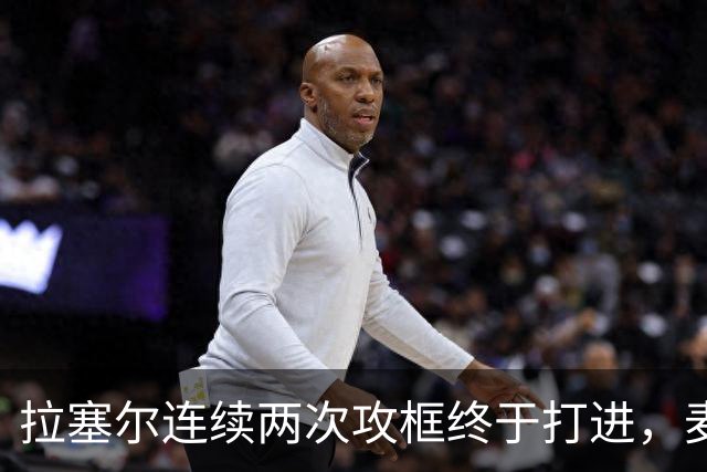 拉塞尔连续两次攻框终于打进，麦基落到底角接球出现失误
