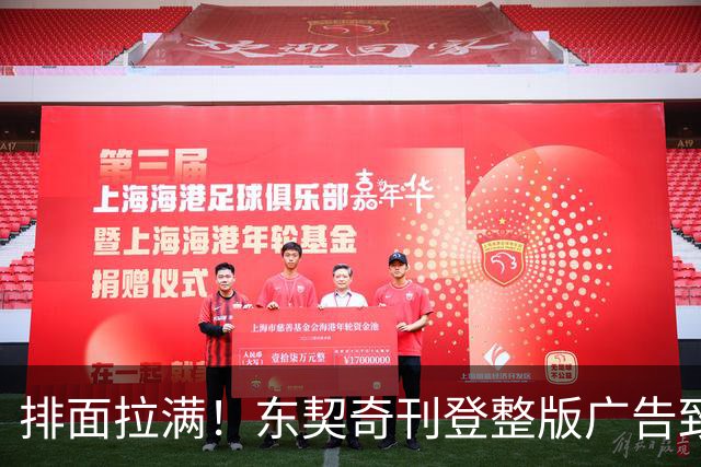 排面拉满！东契奇刊登整版广告致湖密：倾尽所有冲冠！绝不懈怠！