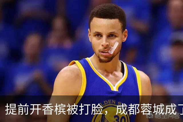 提前开香槟被打脸，成都蓉城成了中超笑话，球迷：韦世豪全责