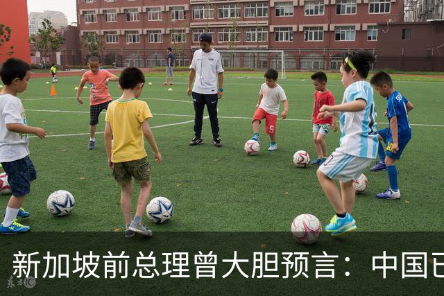 新加坡前总理曾大胆预言：中国已“老”了，将来经济会被印度超越