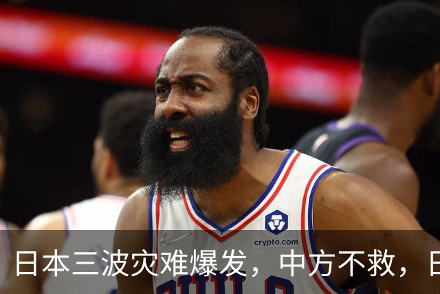 日本三波灾难爆发，中方不救，日本正造秘密武器，瞄准中国沿海