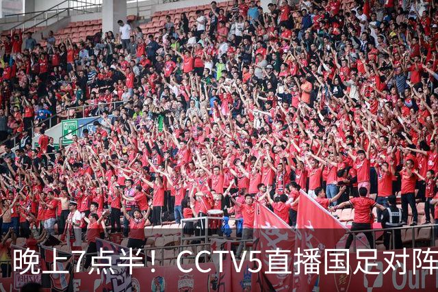 晚上7点半！CCTV5直播国足对阵马来西亚，邵佳一迎“生死战”，韦世豪恐沦为替补